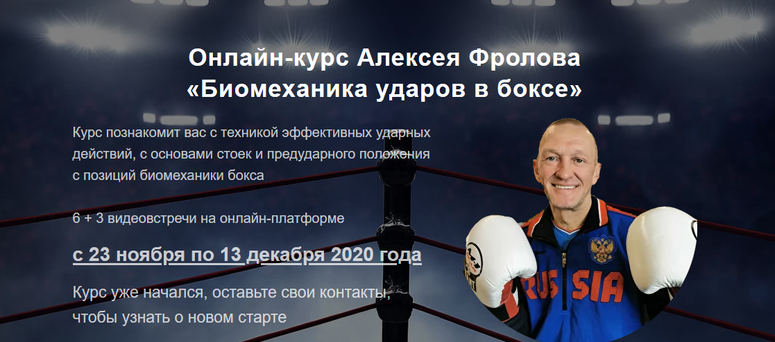 [Алексей Фролов] Биомеханика ударов в боксе (2020)_0.png